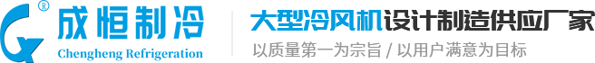 成都bsport体育必一中国网页版制冷设备有限公司